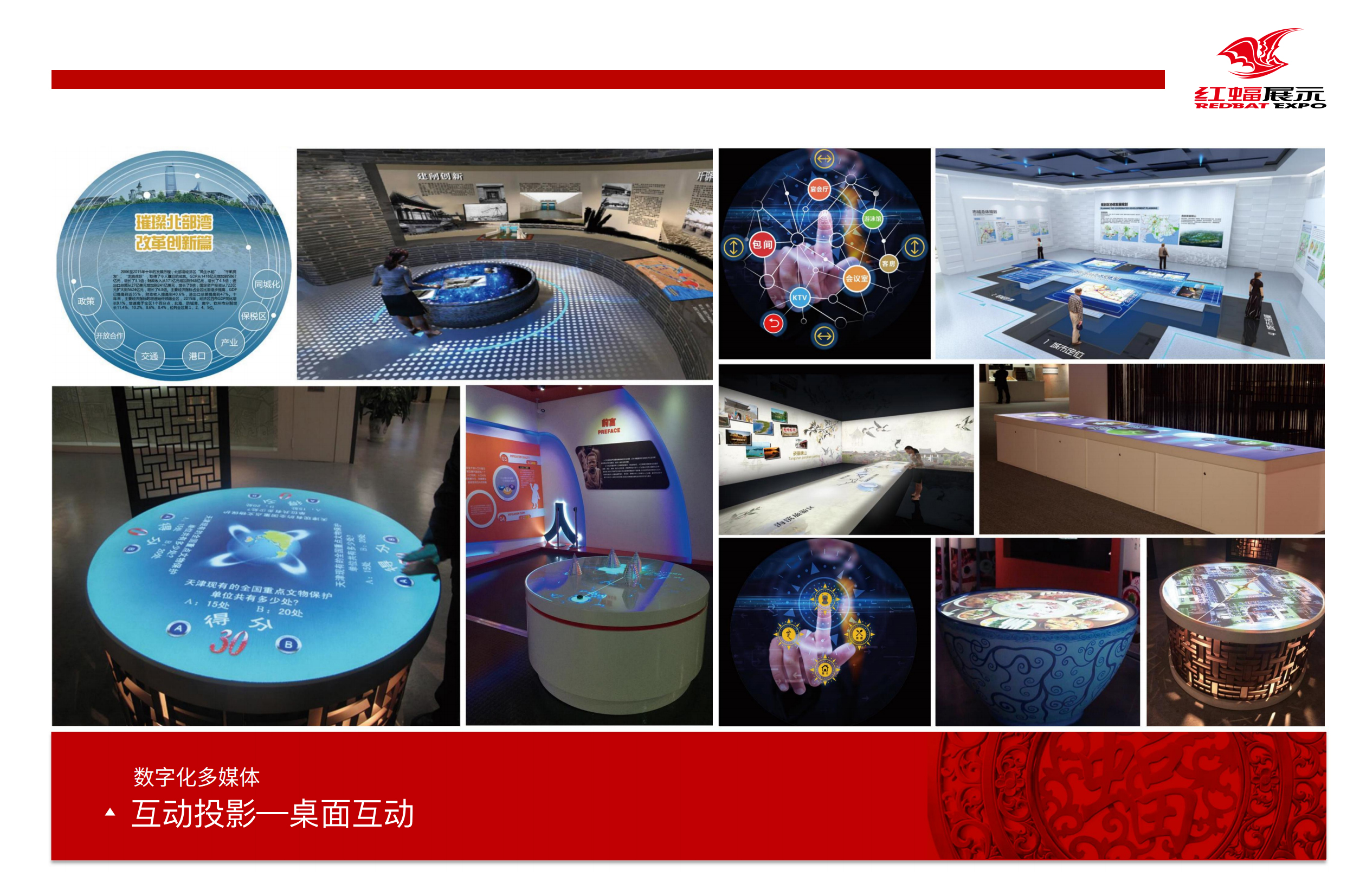 2、互动投影——桌面互动_00.jpg