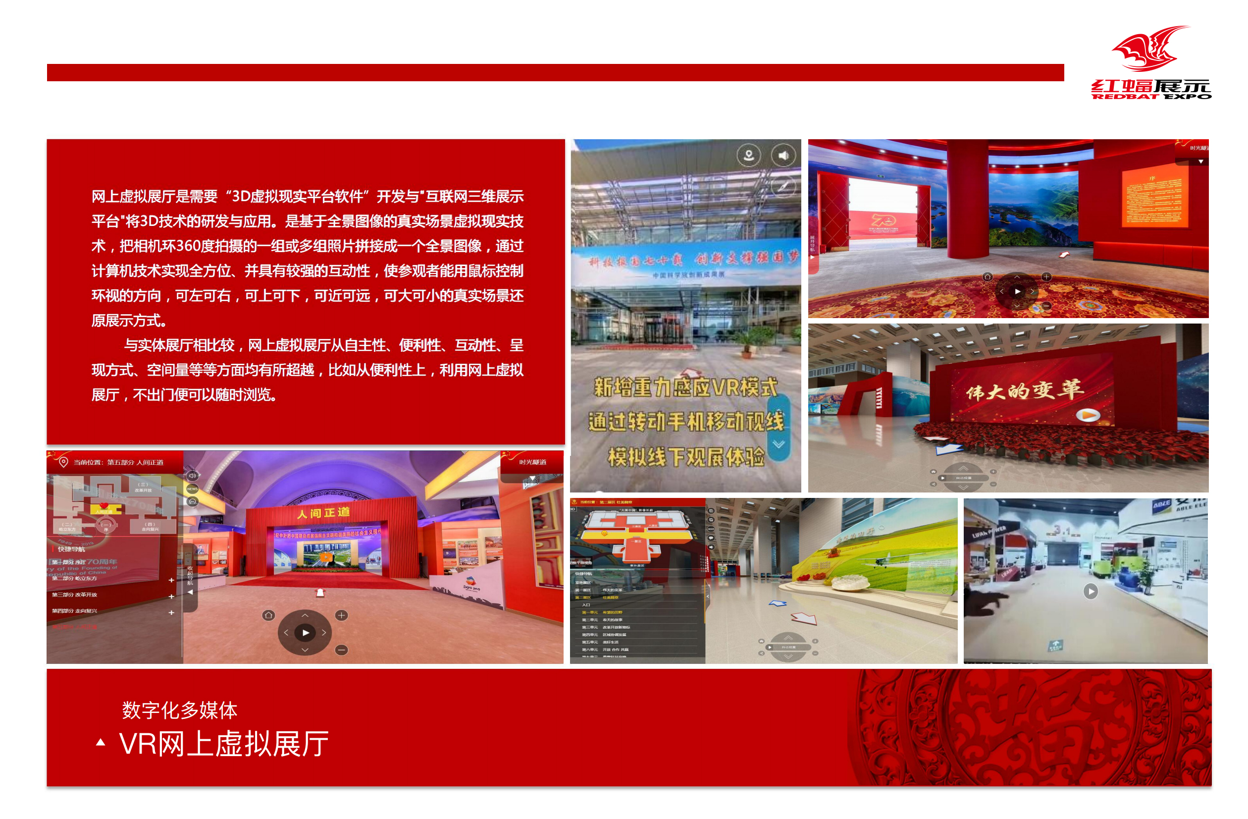 1、VR网上虚拟展厅_00.jpg